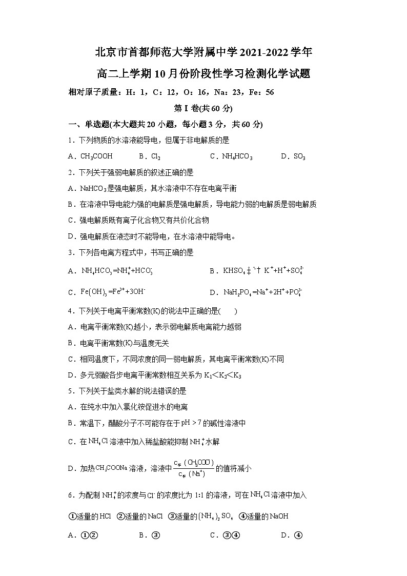 化学北京市首都师范大学附属中学2021-2022学年高二上学期10月月考化学试题-A4答案卷尾01