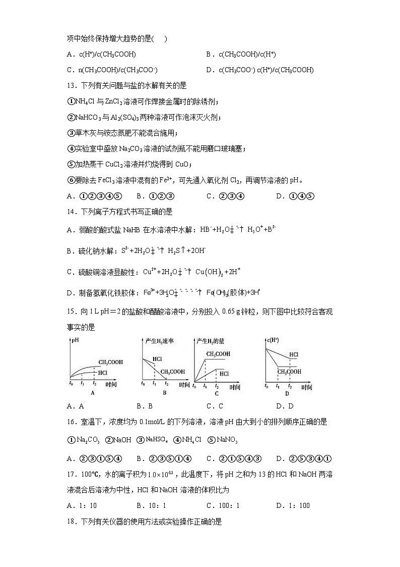 化学北京市首都师范大学附属中学2021-2022学年高二上学期10月月考化学试题-A4答案卷尾03