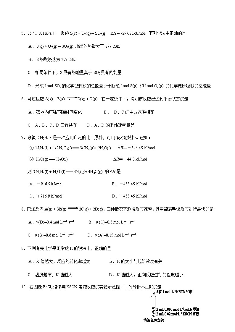 2022-2023北京35中高二化学10月月考试题第2页