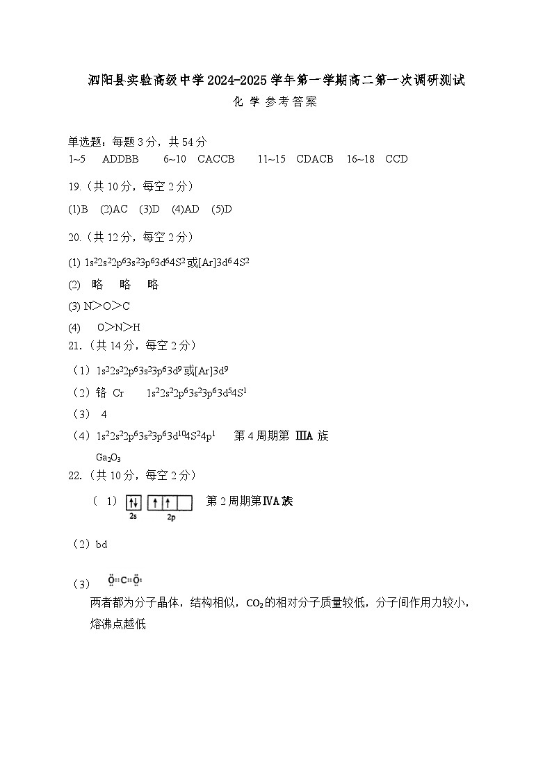 江苏省宿迁市泗阳县实验高级中学2024-2025学年高二上学期第一次调研测试化学试题01