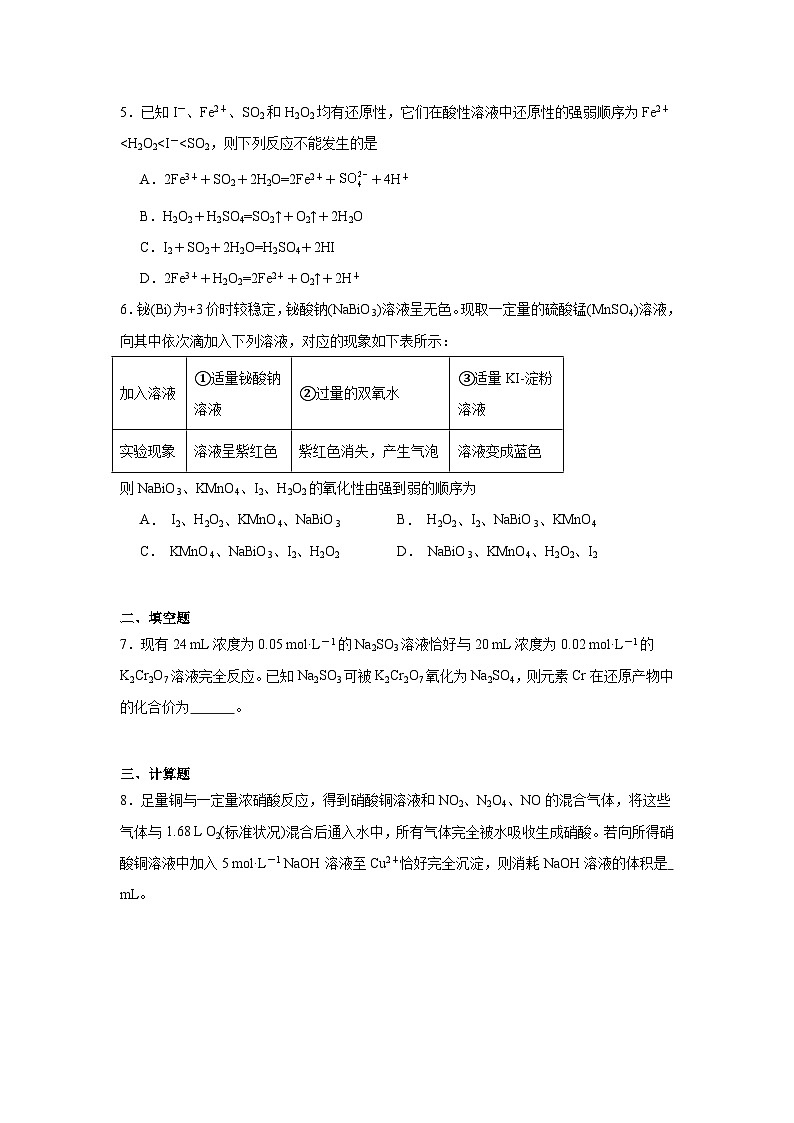 高中化学高考一轮·知识清单知识清单03氧化还原反应含解析答案第2页