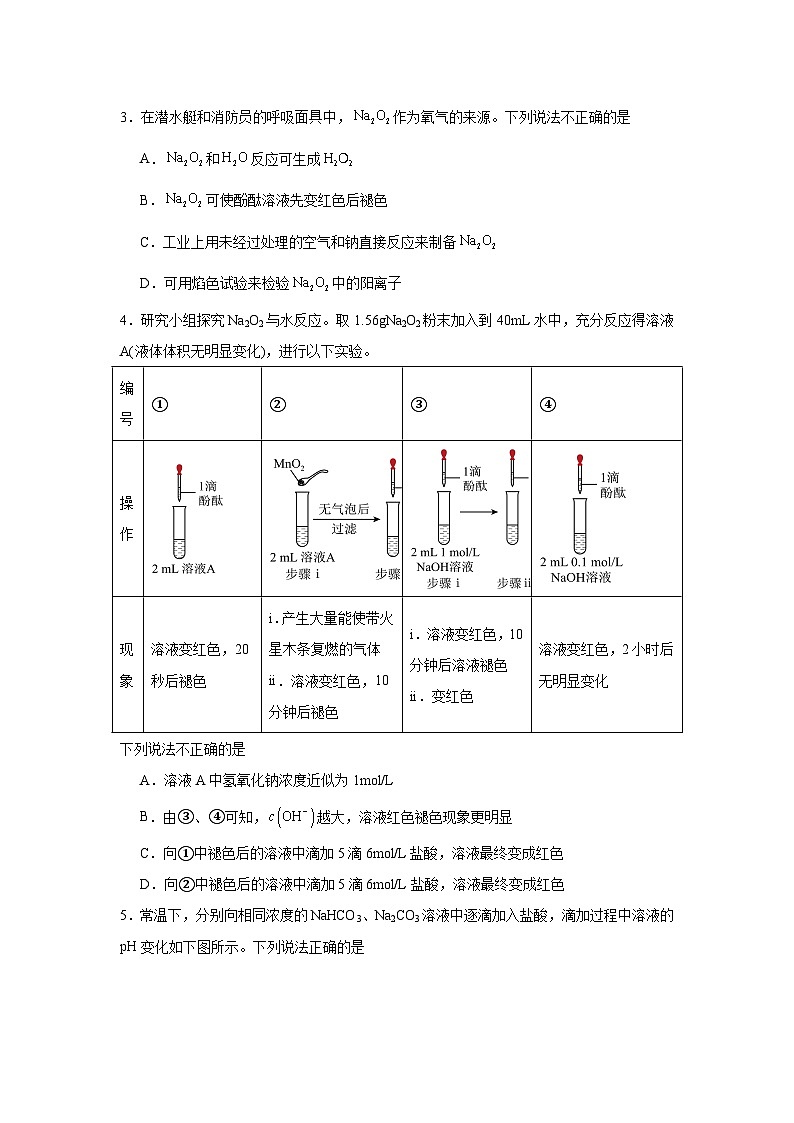 高中化学高考一轮·知识清单知识清单05钠及其重要化合物含解析答案第2页