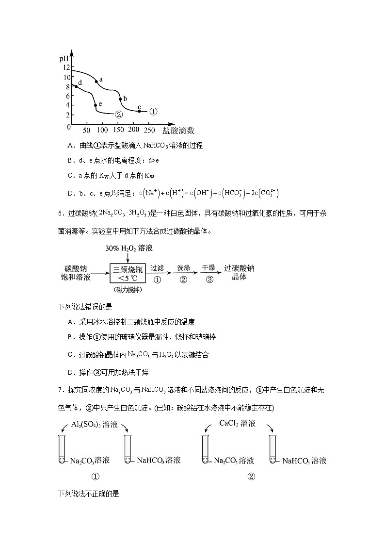高中化学高考一轮·知识清单知识清单05钠及其重要化合物含解析答案第3页