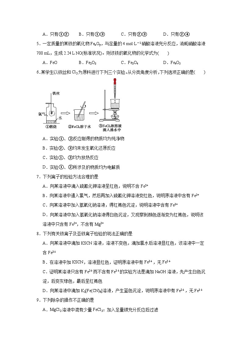 高中化学高考一轮·知识清单知识清单06铁及其重要化合物含解析答案第2页