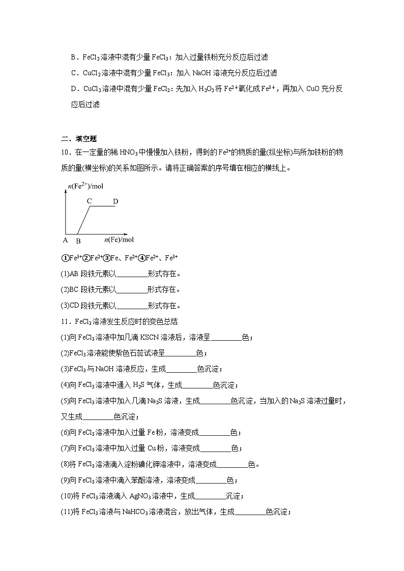 高中化学高考一轮·知识清单知识清单06铁及其重要化合物含解析答案第3页