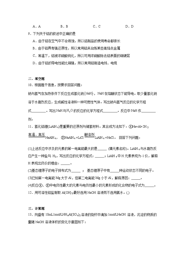 高中化学高考一轮·知识清单知识清单07铝及其重要化合物含解析答案03