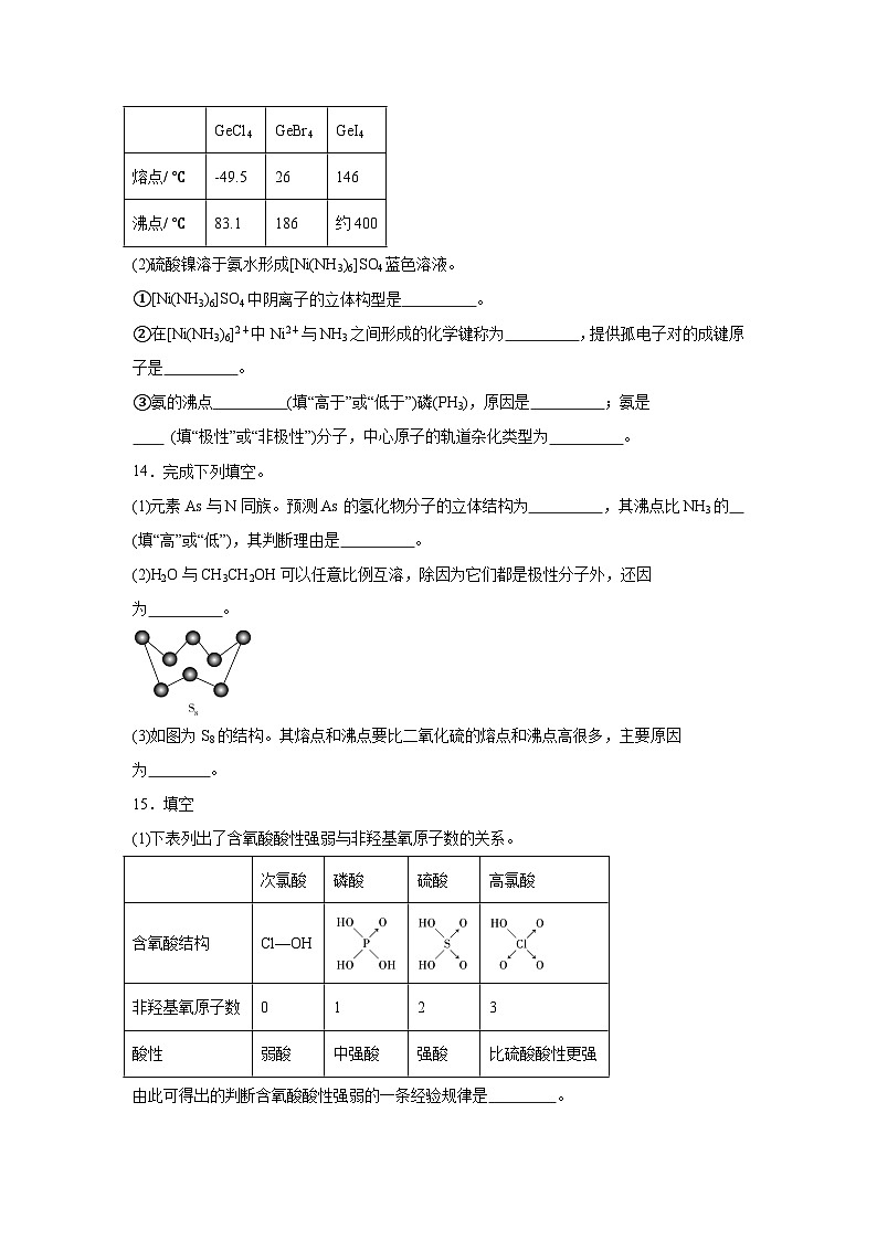 高中化学高考一轮·知识清单知识清单15分子结构与性质、化学键含解析答案第3页
