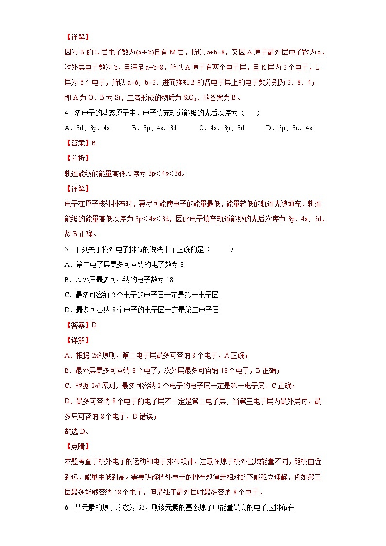 人教版高二化学选修三 1.1.1能层与能级构造原理 作业02