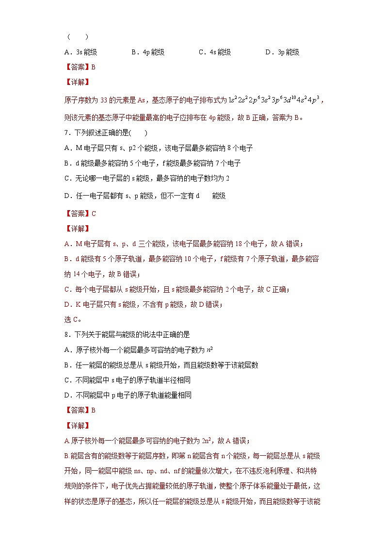 人教版高二化学选修三 1.1.1能层与能级构造原理 作业03