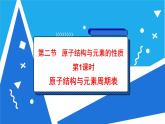 人教版高二化学选修三 1.2.1原子结构与元素周期表 课件