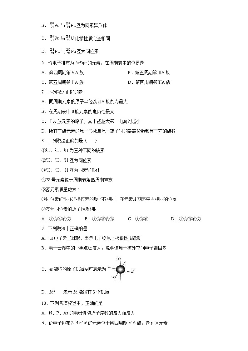 人教版高二化学选修三 1.2.1原子结构与元素周期表 作业02