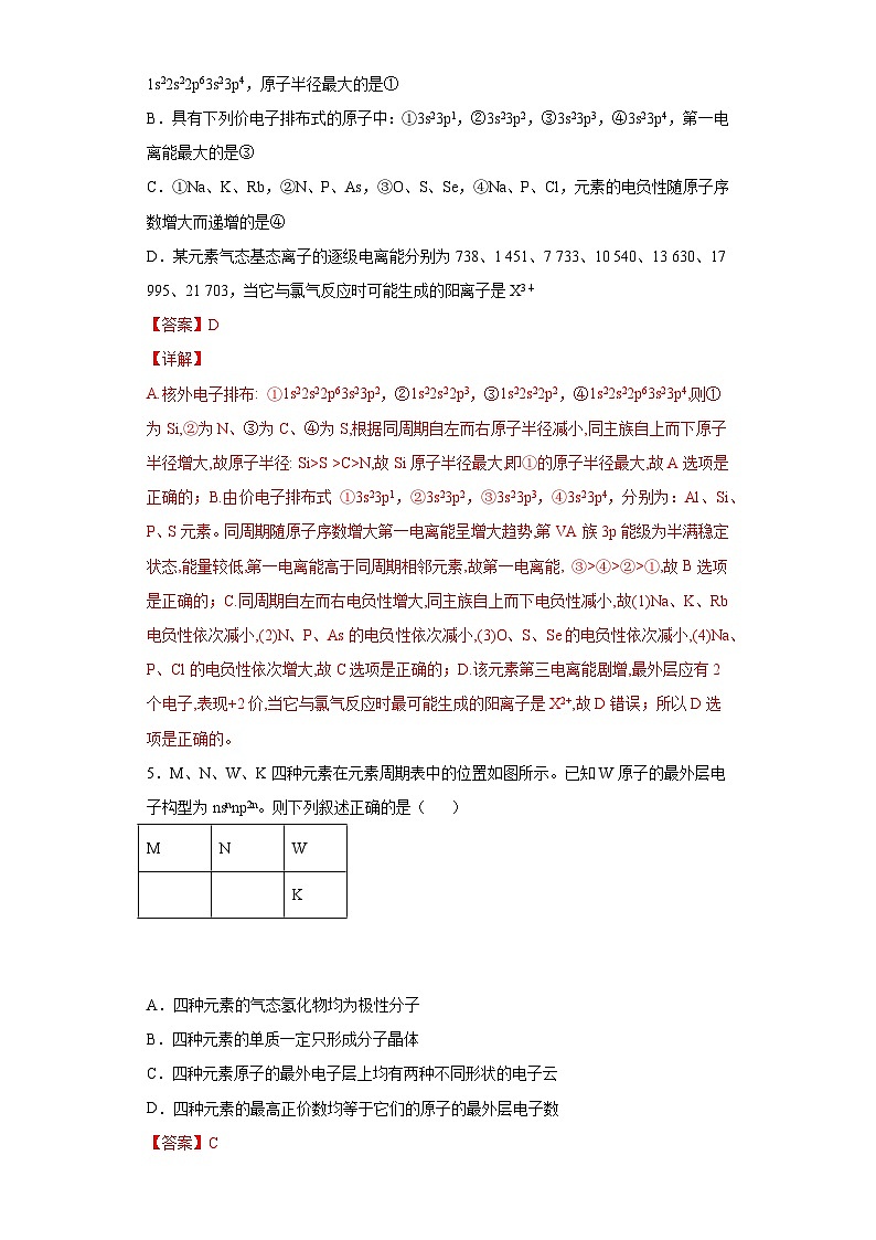 人教版高二化学选修三 第一章原子结构与性质章末检测03
