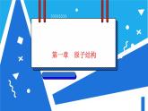 人教版高二化学选修三 1.1.2能量最低原理泡利原理洪特规则 课件