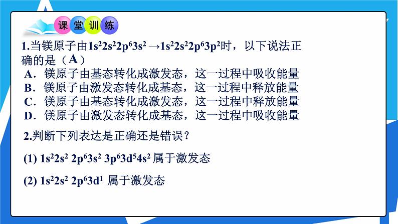 人教版高二化学选修三 1.1.2能量最低原理泡利原理洪特规则 课件07