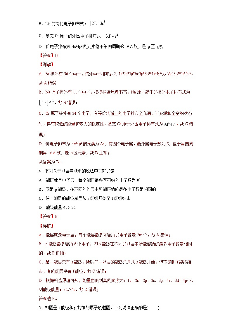 人教版高二化学选修三 1.1.2能量最低原理泡利原理洪特规则 作业02