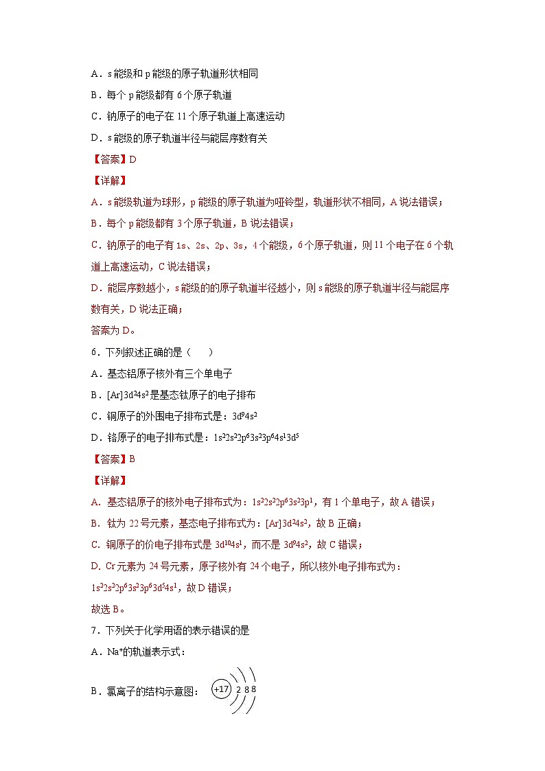 人教版高二化学选修三 1.1.2能量最低原理泡利原理洪特规则 作业03