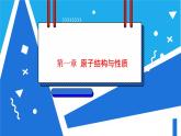 人教版高二化学选修三 1.2.2元素周期律 课件