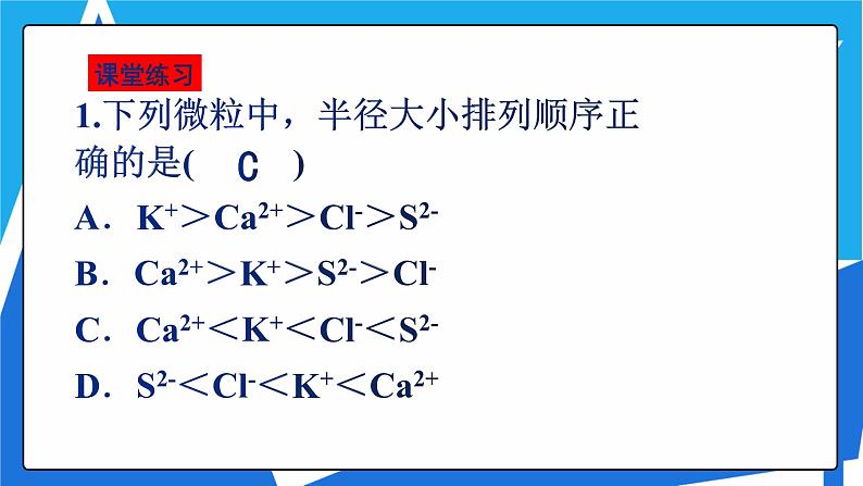 人教版高二化学选修三 1.2.2元素周期律 课件06