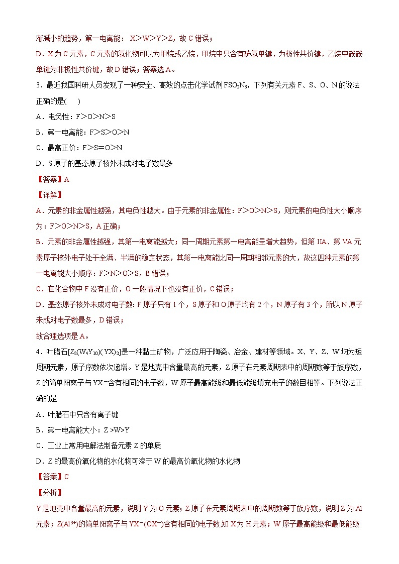 人教版高二化学选修三 1.2.2元素周期律 作业02