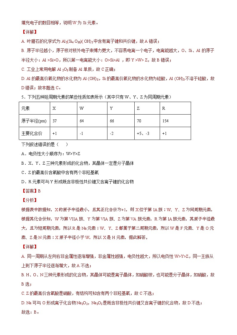 人教版高二化学选修三 1.2.2元素周期律 作业03