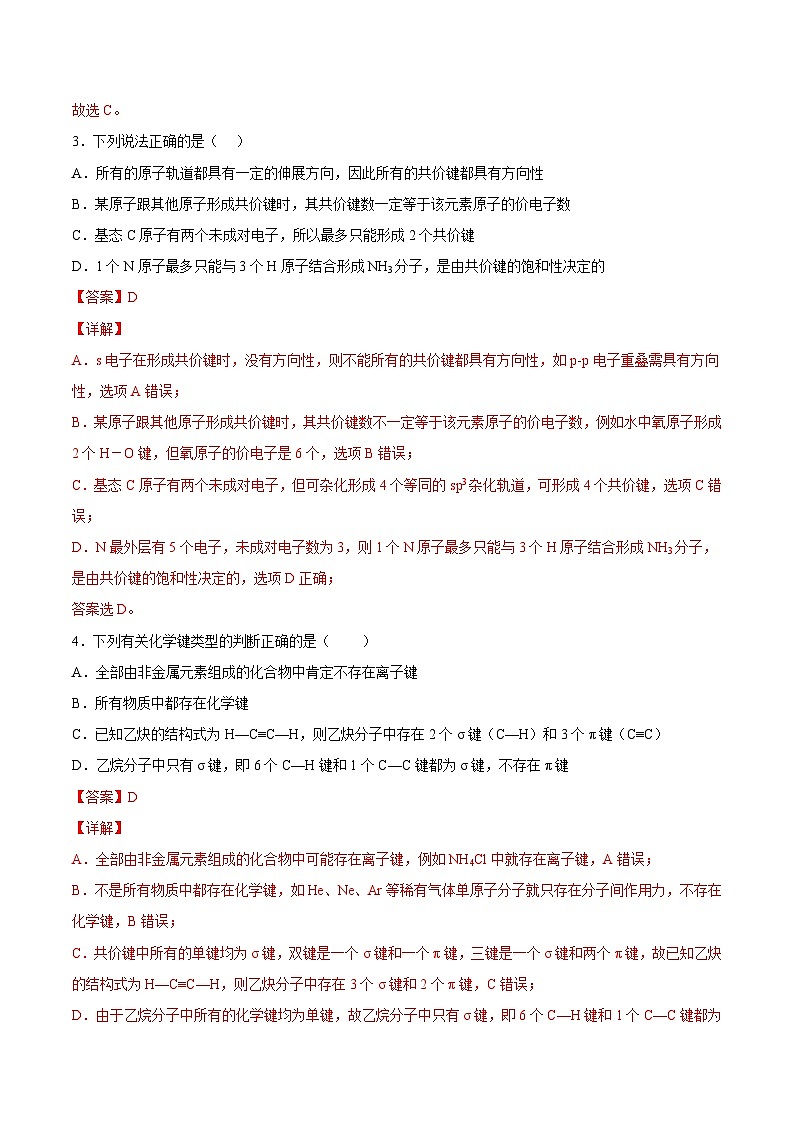 人教版高二化学选修三 2.1.1共价键 作业02