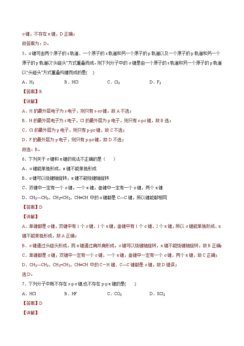 人教版高二化学选修三 2.1.1共价键 作业03