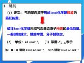 人教版高二化学选修三 2.1.2共价键的键参数与等电子原理 课件