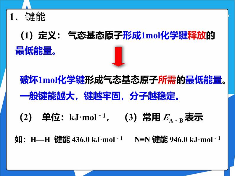 人教版高二化学选修三 2.1.2共价键的键参数与等电子原理 课件03