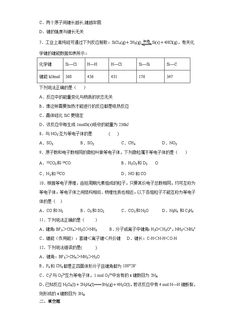 人教版高二化学选修三 2.1.2共价键的键参数与等电子原理 作业02