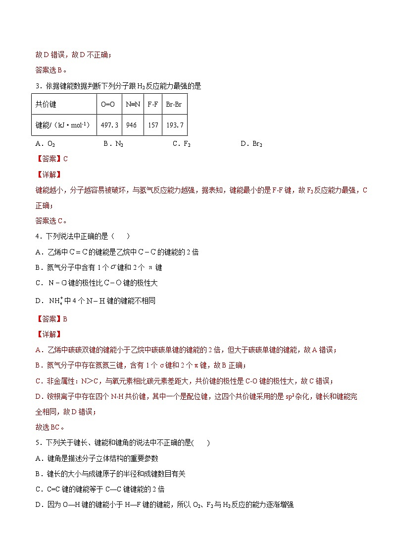人教版高二化学选修三 2.1.2共价键的键参数与等电子原理 作业02