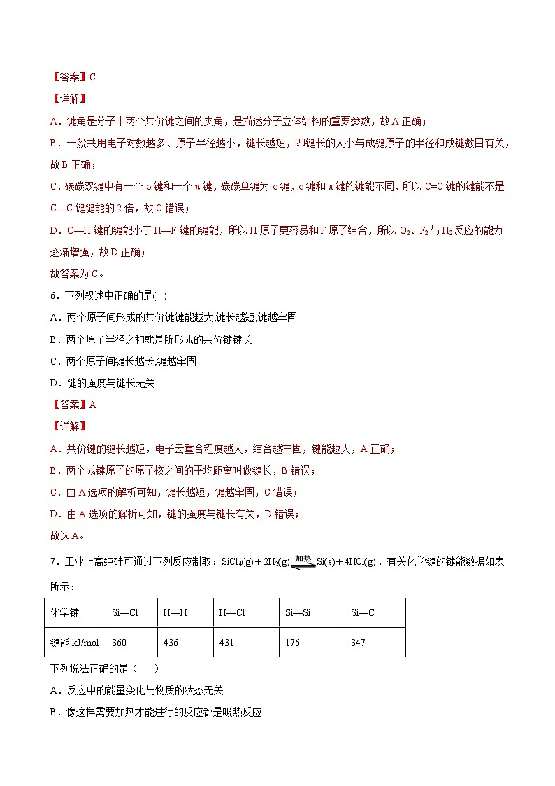 人教版高二化学选修三 2.1.2共价键的键参数与等电子原理 作业03