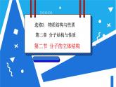 人教版高二化学选修三 2.2.1分子的空间结构与价层电子对互斥理论 课件