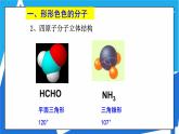 人教版高二化学选修三 2.2.1分子的空间结构与价层电子对互斥理论 课件