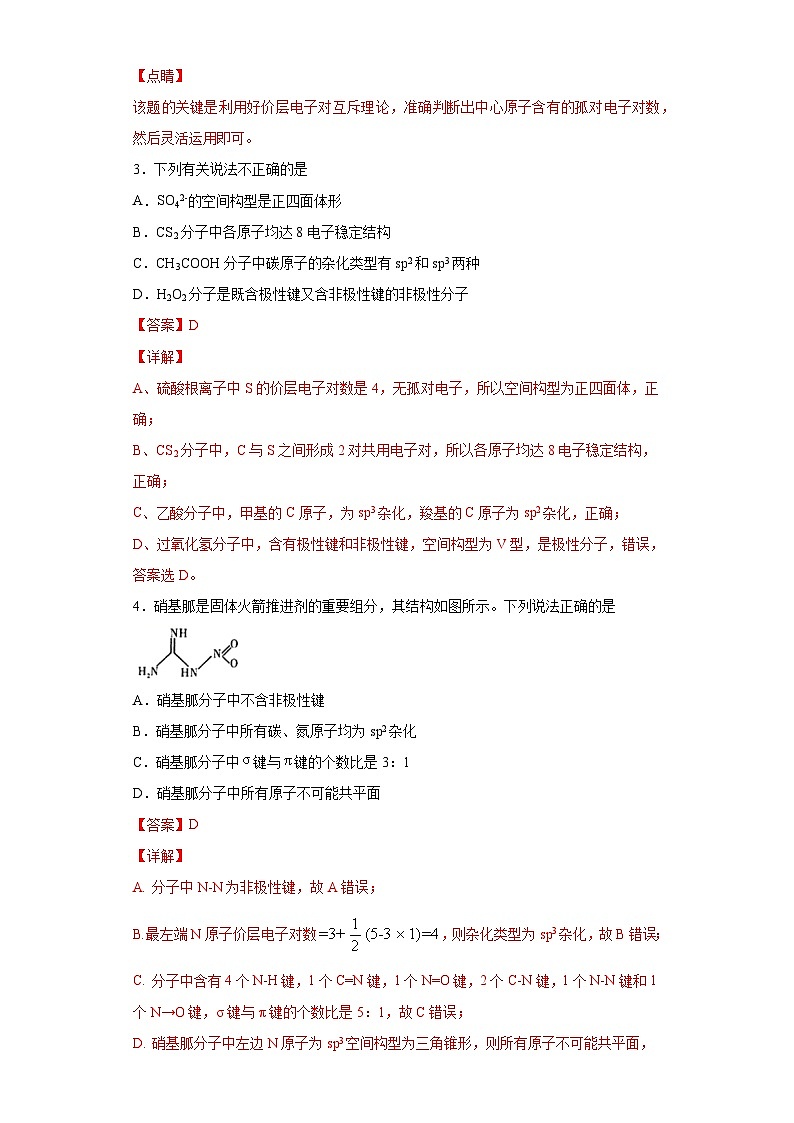 人教版高二化学选修三 2.2.2杂化轨道理论 作业02