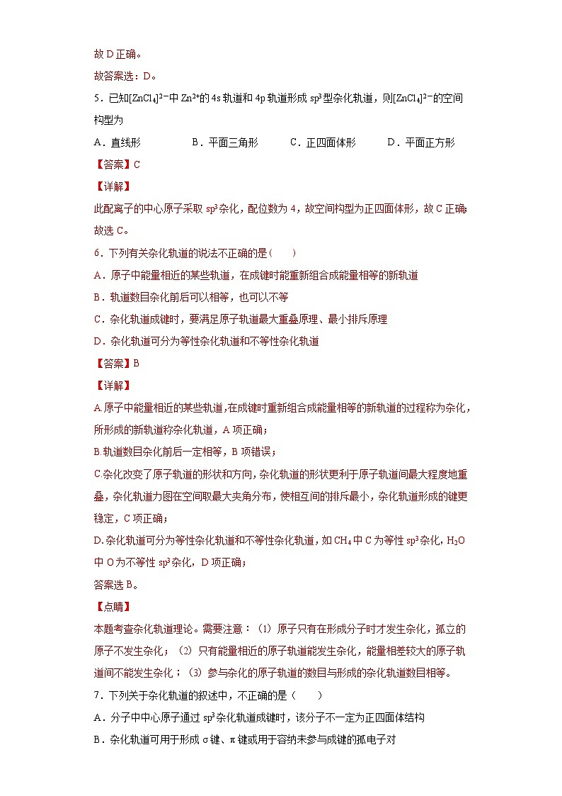 人教版高二化学选修三 2.2.2杂化轨道理论 作业03
