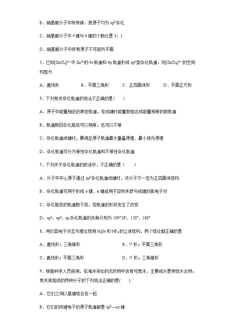 人教版高二化学选修三 2.2.2杂化轨道理论 作业02