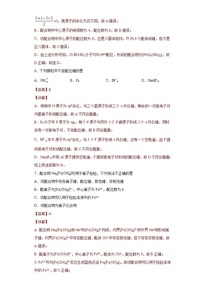 人教版高二化学选修三 2.2.3配合物 作业03