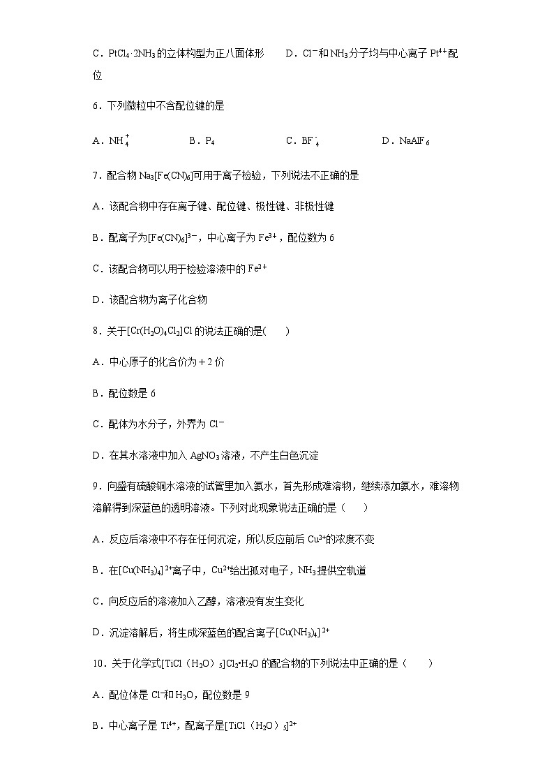 人教版高二化学选修三 2.2.3配合物 作业02