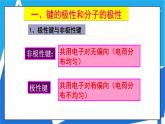 人教版高二化学选修三 2.3.1键的极性与分子的极性范德华力和氢键及其对物质性质的影响 课件
