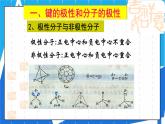 人教版高二化学选修三 2.3.1键的极性与分子的极性范德华力和氢键及其对物质性质的影响 课件