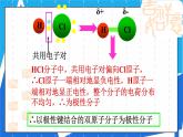 人教版高二化学选修三 2.3.1键的极性与分子的极性范德华力和氢键及其对物质性质的影响 课件