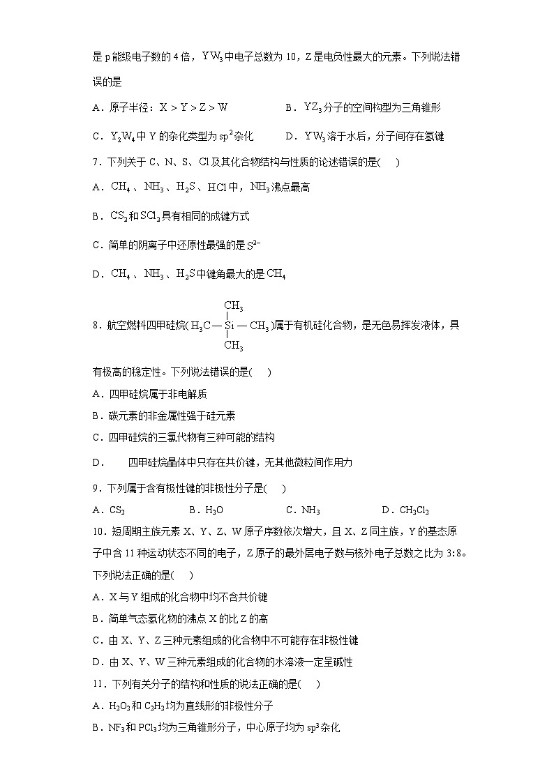 人教版高二化学选修三 2.3.1键的极性与分子的极性范德华力和氢键及其对物质性质的影响 作业02