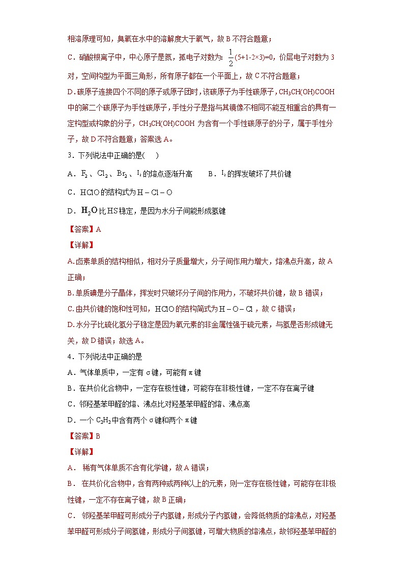 人教版高二化学选修三 2.3.1键的极性与分子的极性范德华力和氢键及其对物质性质的影响 作业02