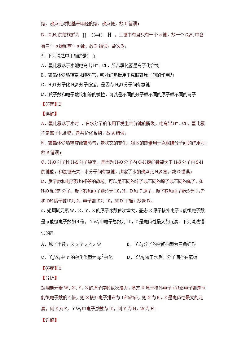 人教版高二化学选修三 2.3.1键的极性与分子的极性范德华力和氢键及其对物质性质的影响 作业03