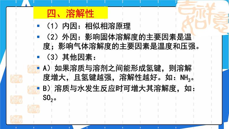 人教版高二化学选修三 2.3.2溶解性、手性和无机含氧酸分子的酸性 课件03