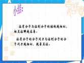 人教版高二化学选修三 2.3.2溶解性、手性和无机含氧酸分子的酸性 课件