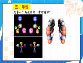 人教版高二化学选修三 2.3.2溶解性、手性和无机含氧酸分子的酸性 课件