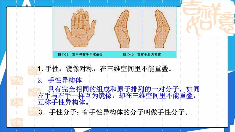 人教版高二化学选修三 2.3.2溶解性、手性和无机含氧酸分子的酸性 课件06