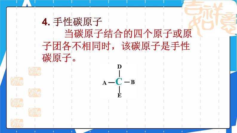 人教版高二化学选修三 2.3.2溶解性、手性和无机含氧酸分子的酸性 课件07