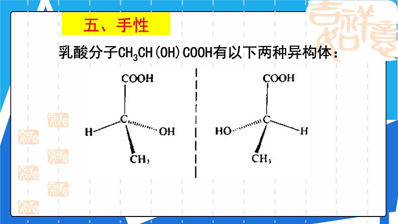 人教版高二化学选修三 2.3.2溶解性、手性和无机含氧酸分子的酸性 课件08